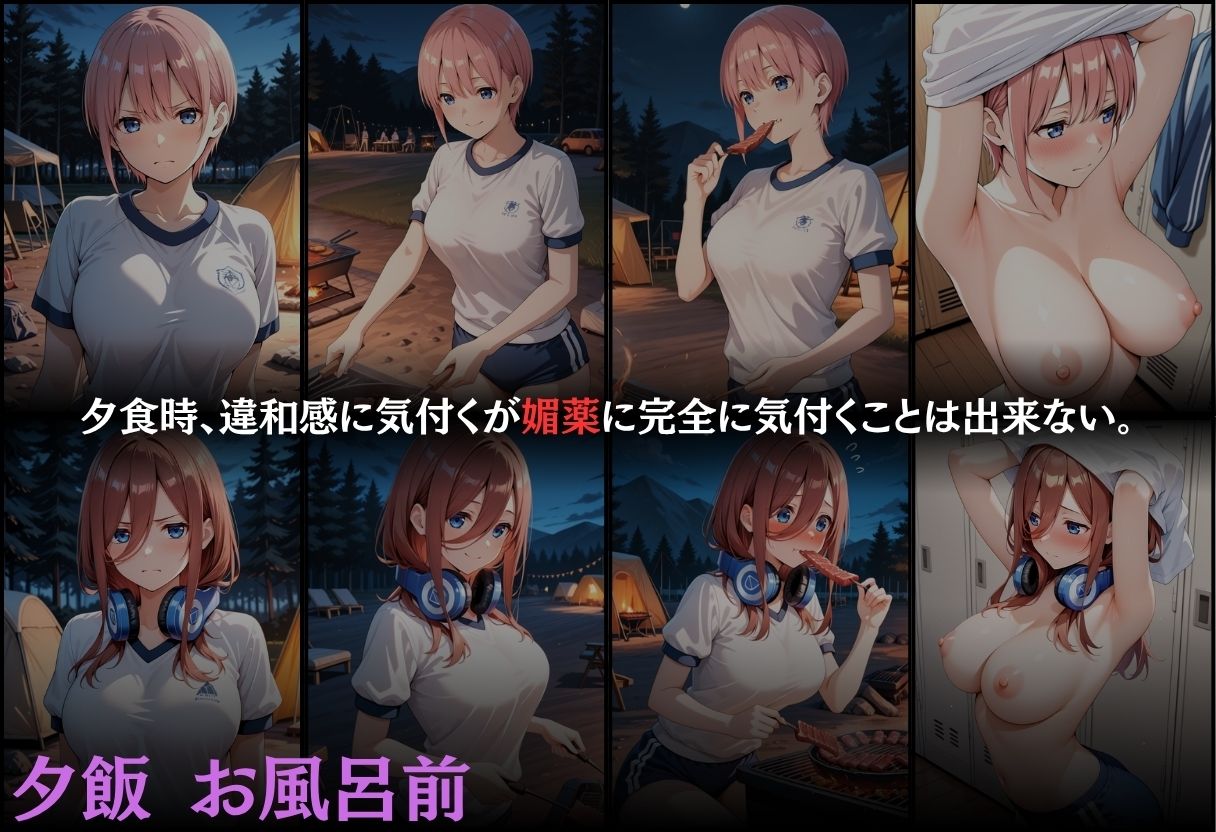 最低教師  媚薬を仕込まれた女達  〜中○一花・中○三玖〜 サンプル7ページ目