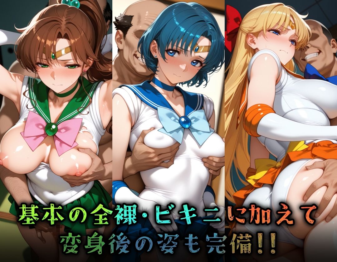 ヒロイン旅館 -美少女戦士セーラ◯ムーン篇- サンプル3ページ目