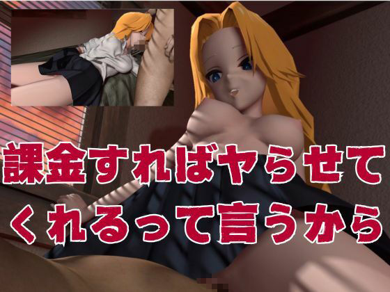 アタシに課金する？1軍女子同級生に課金して童貞すてたしヤリまくる動画【教室、部室、お部屋の3本】 サンプル3ページ目