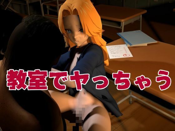 アタシに課金する？1軍女子同級生に課金して童貞すてたしヤリまくる動画【教室、部室、お部屋の3本】 サンプル6ページ目