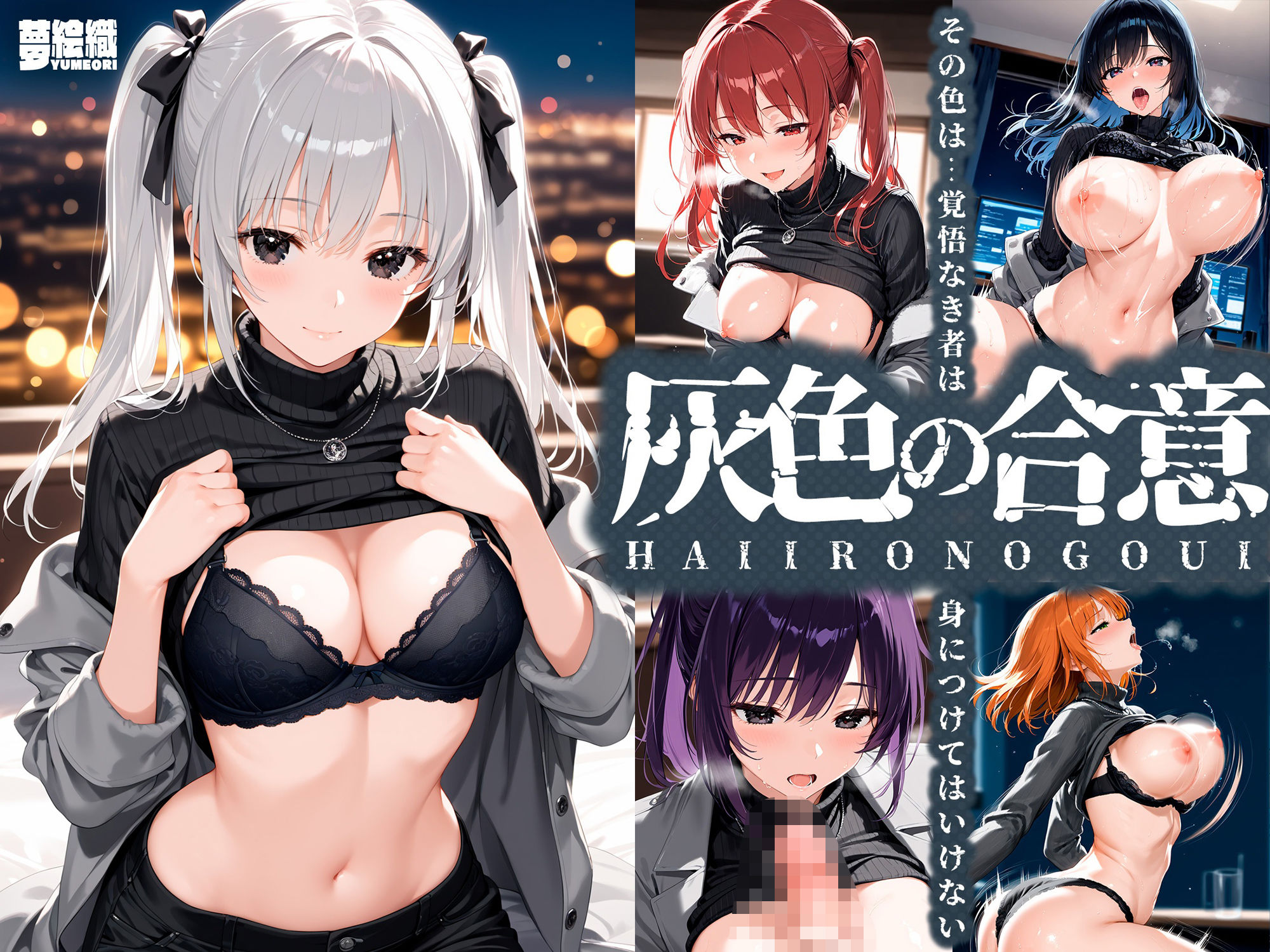 灰色の合意 サンプル1ページ目