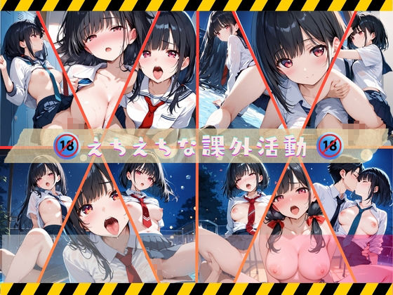 夜の学校でヤリマンと制服えっち サンプル2ページ目