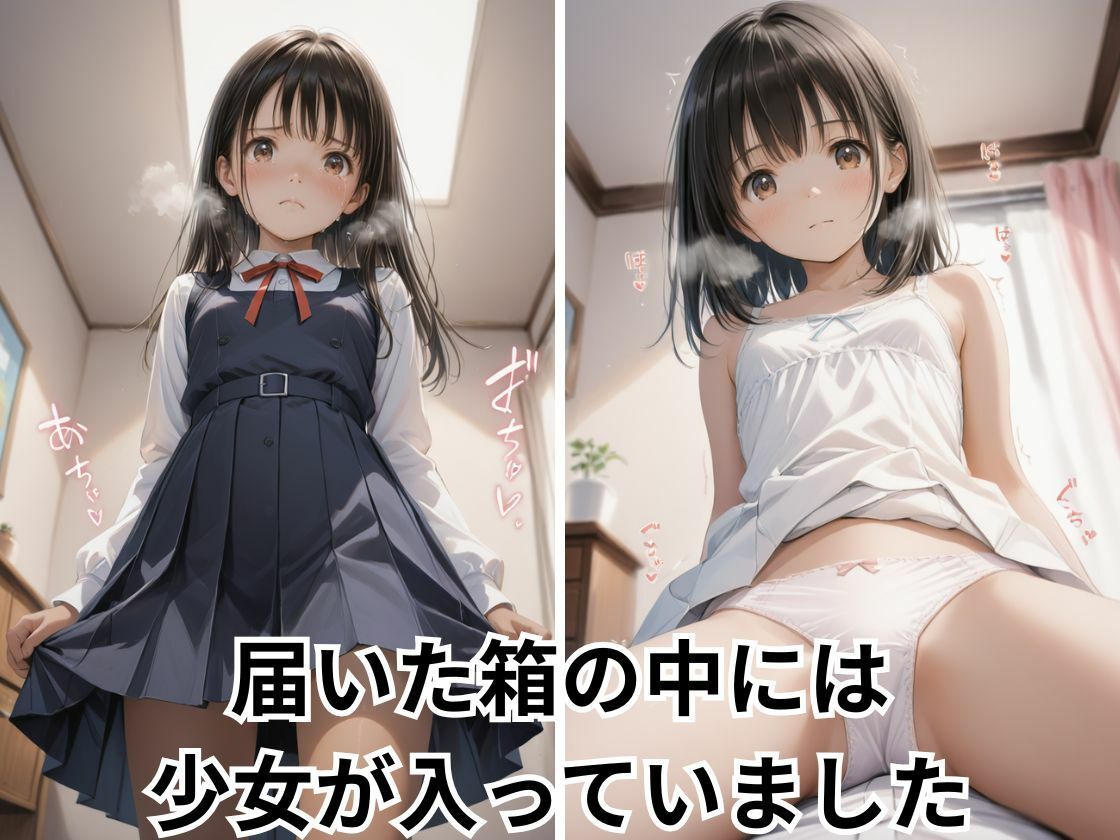 人形少女2  一人エッチでもイケるようリニューアルしました サンプル1ページ目