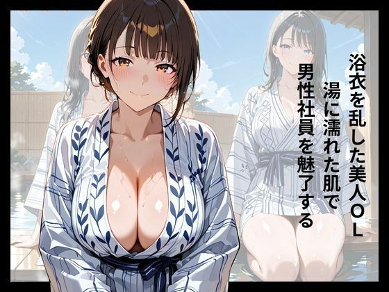 社員満足度100％のOL福利 【特別福利厚生チーム】社員旅行編 サンプル7ページ目