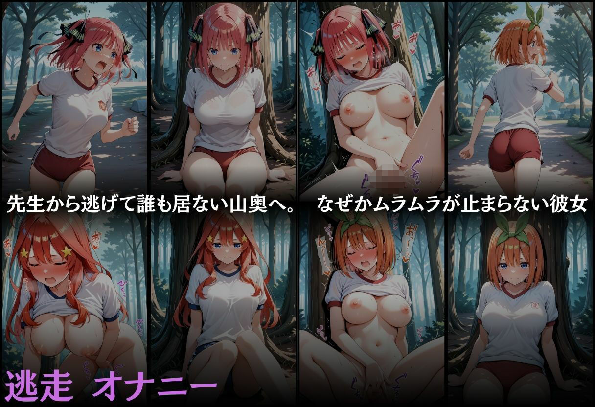 最低教師  媚薬を仕込まれた女達  〜中○二乃・中○四葉・中○五月〜 サンプル6ページ目