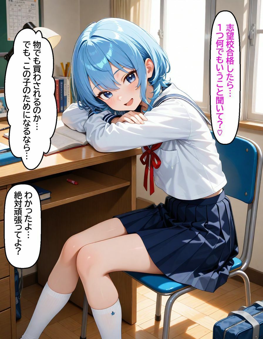 星〇すいせい  〜小悪魔な教え子の甘い策略〜 サンプル2ページ目