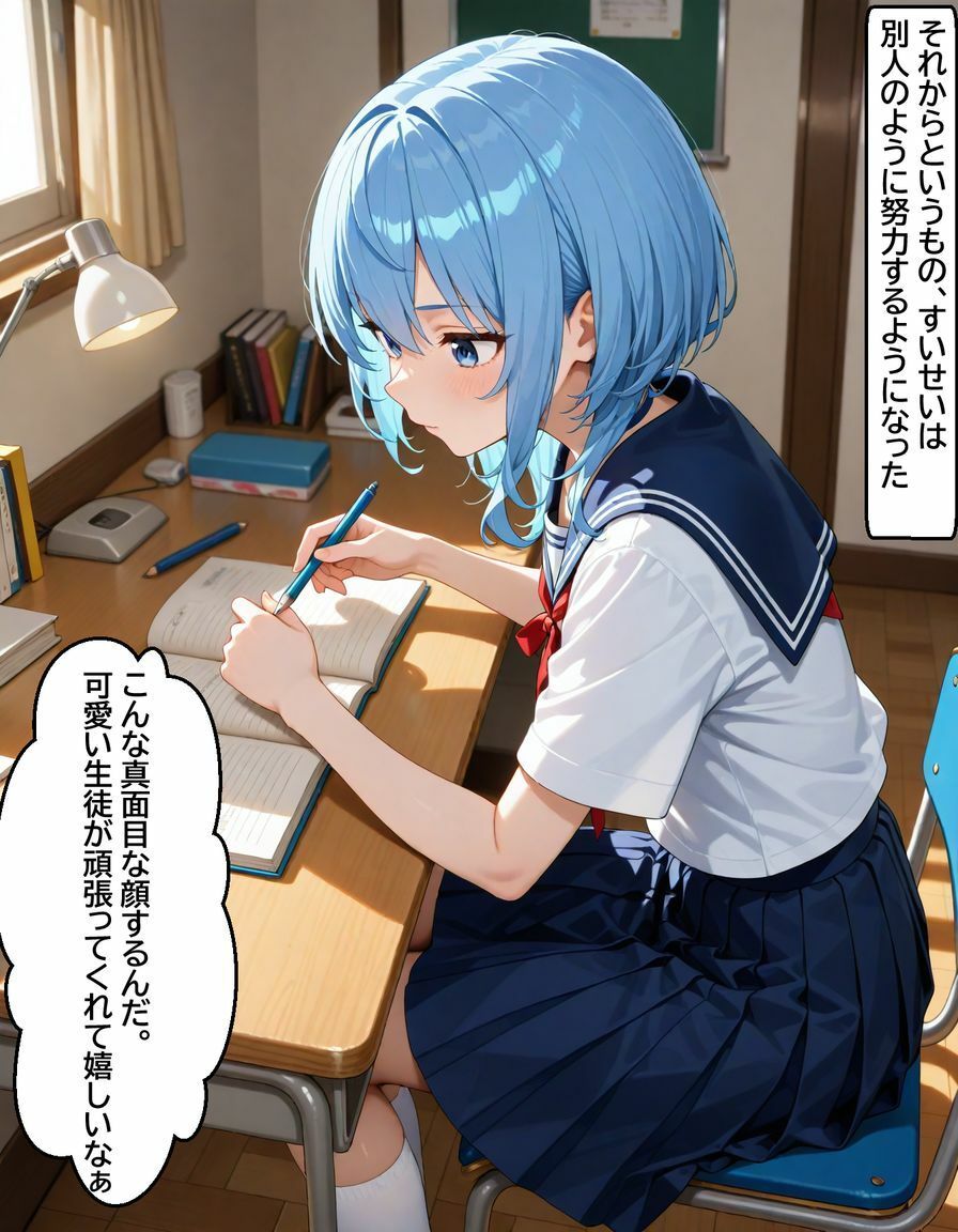 星〇すいせい  〜小悪魔な教え子の甘い策略〜 サンプル4ページ目