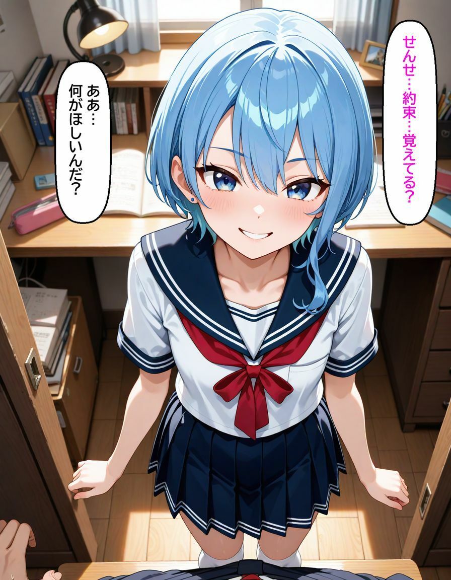 星〇すいせい  〜小悪魔な教え子の甘い策略〜 サンプル9ページ目