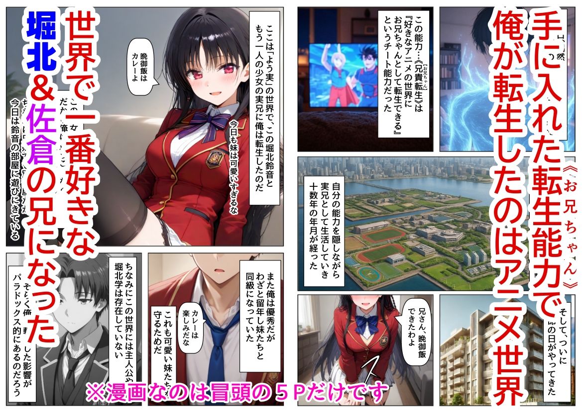 俺は大好きな堀北鈴●＆佐倉愛●のお兄ちゃんになる〜《馬並み巨根お兄ちゃんに転生》〜 サンプル1ページ目
