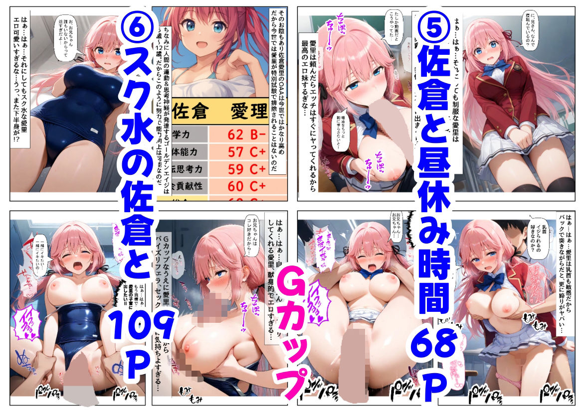 俺は大好きな堀北鈴●＆佐倉愛●のお兄ちゃんになる〜《馬並み巨根お兄ちゃんに転生》〜 サンプル5ページ目