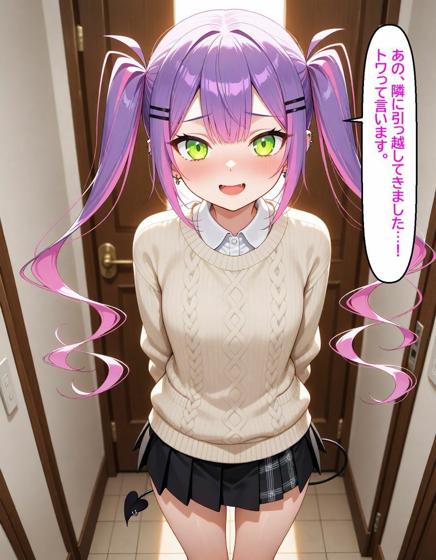 常〇トワ  〜越してきた隣人が今日もかわいい〜 サンプル1ページ目