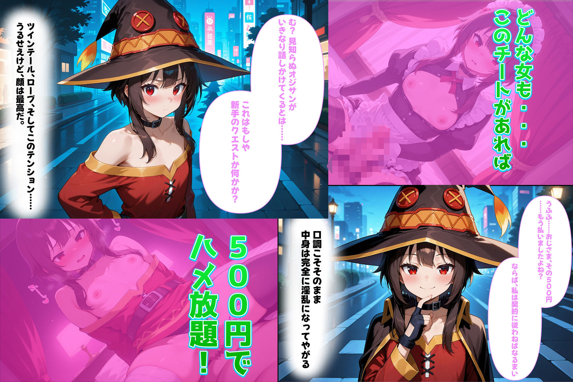 500円でパパ活確定チート〜ワンコインで美少女と即ラブホ！中出し孕ませ確定援交〜［めぐ●ん編］［CG461枚］ サンプル1ページ目