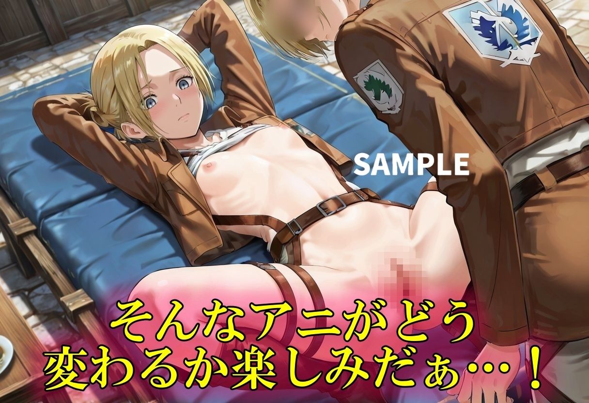 冷静沈着なアニの乱れた姿が見てみたい！ サンプル3ページ目