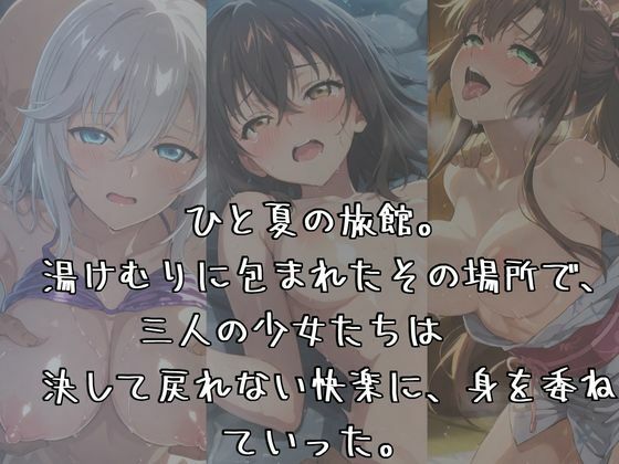 湯けむりヒロインズ ス〇ライ〇・ザ・ブ〇ッ〇編 サンプル1ページ目