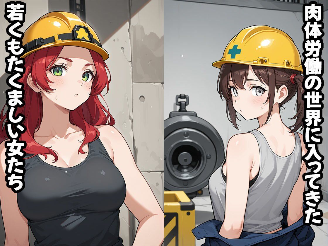 ガテン系女子の生態（CG100枚） サンプル1ページ目