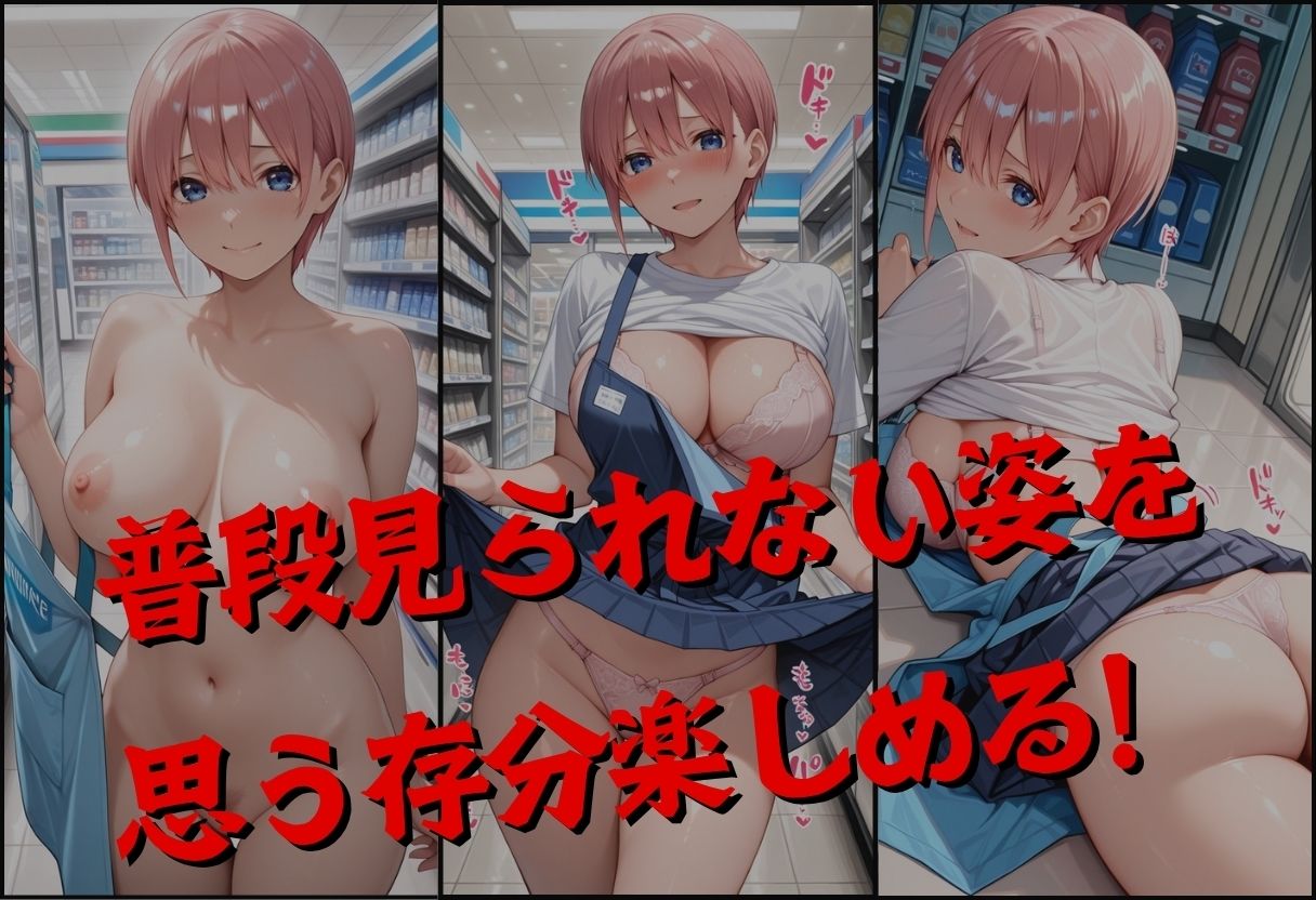 透視メガネで一花のバイト先を覗いてみた サンプル3ページ目