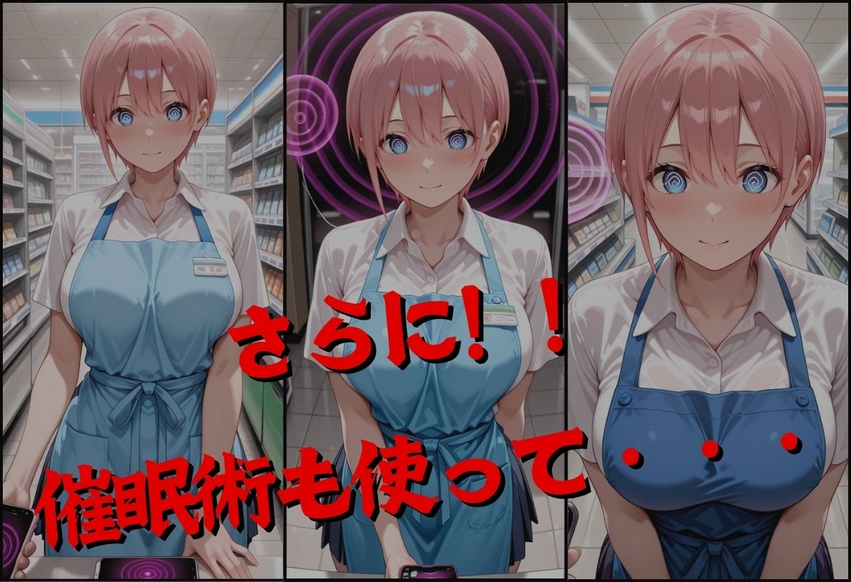 透視メガネで一花のバイト先を覗いてみた サンプル4ページ目