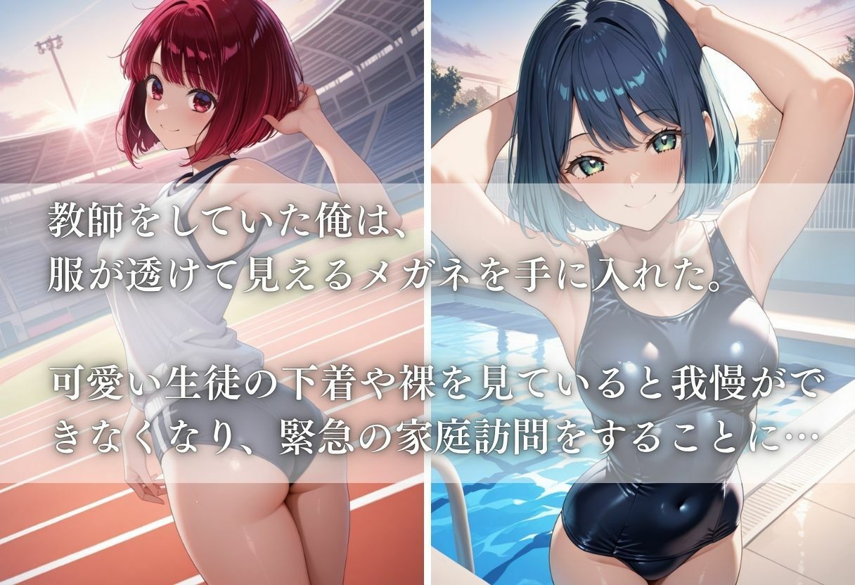 透視メガネ部活動編〜有馬かな＆黒川あかね〜 サンプル1ページ目