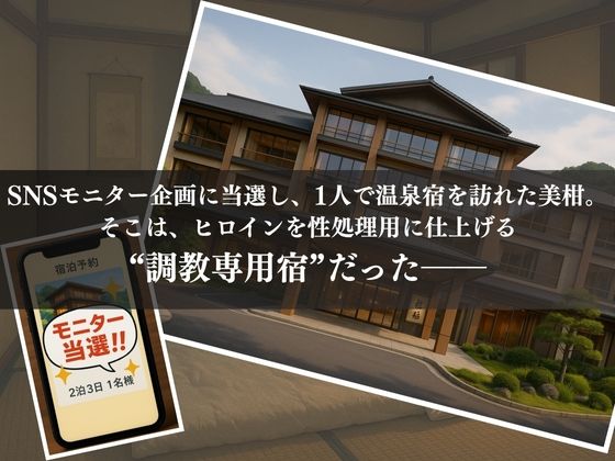 調教温泉宿  性処理ペットNo.6 結〇 美柑 サンプル2ページ目