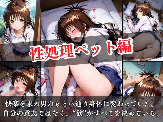 調教温泉宿  性処理ペットNo.6 結〇 美柑 サンプル9ページ目