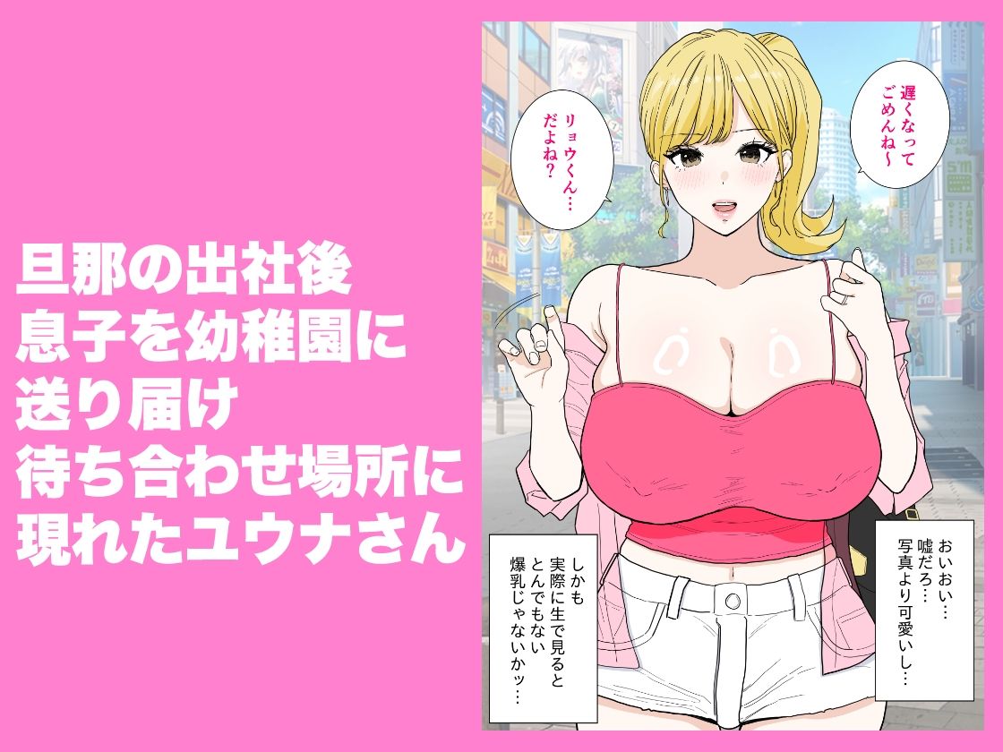 欲求不満のギャルママは中出しOKの爆乳ビッチでした サンプル2ページ目