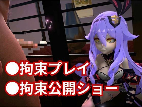 崩壊3rdからシリーン登場！拘束調教で連続絶頂させちゃうSMプレイ編 サンプル2ページ目