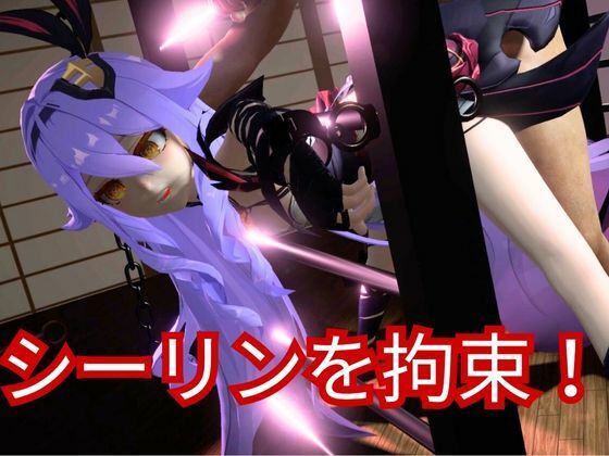 崩壊3rdからシリーン登場！拘束調教で連続絶頂させちゃうSMプレイ編 サンプル3ページ目