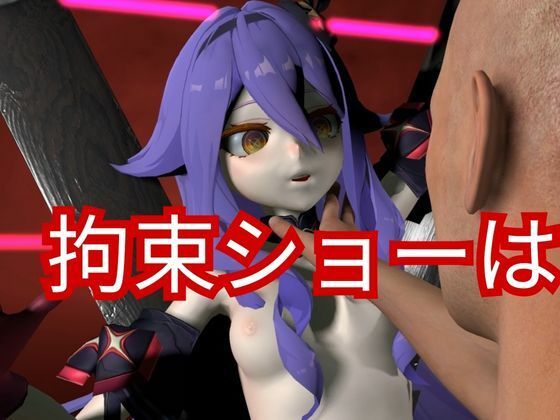 崩壊3rdからシリーン登場！拘束調教で連続絶頂させちゃうSMプレイ編 サンプル6ページ目
