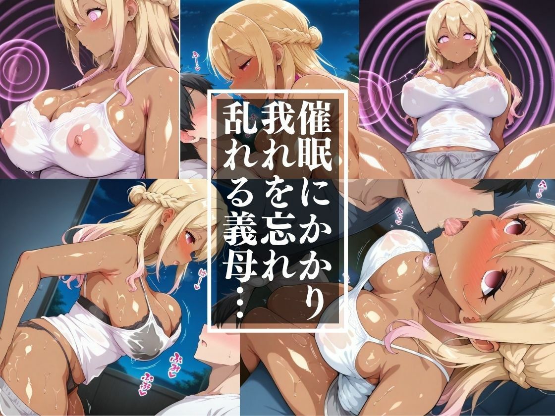 催●アプリでギャル義母を孕ませた夜〜息子の嫁の母は父子の性玩具〜 サンプル2ページ目
