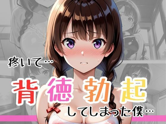 わざとお風呂を覗かせてくるズルくてエッチな実妹、思春期で実った妹のカラダに疼いて背徳勃起してしまった僕… サンプル3ページ目