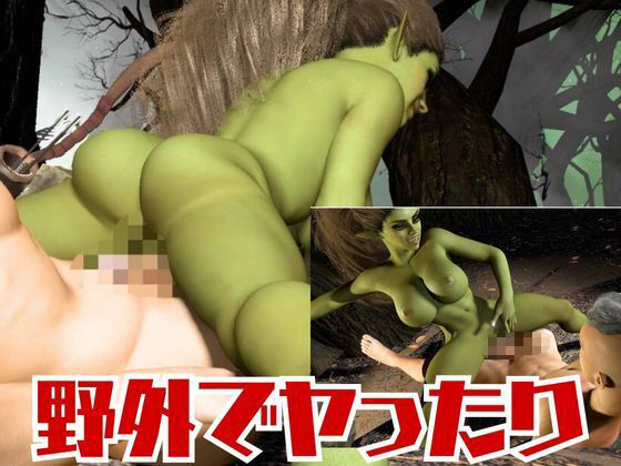 【動画4本】ゴブリン女を捕まえたからSMショーに出演させたり野外エッチする動画セット サンプル3ページ目