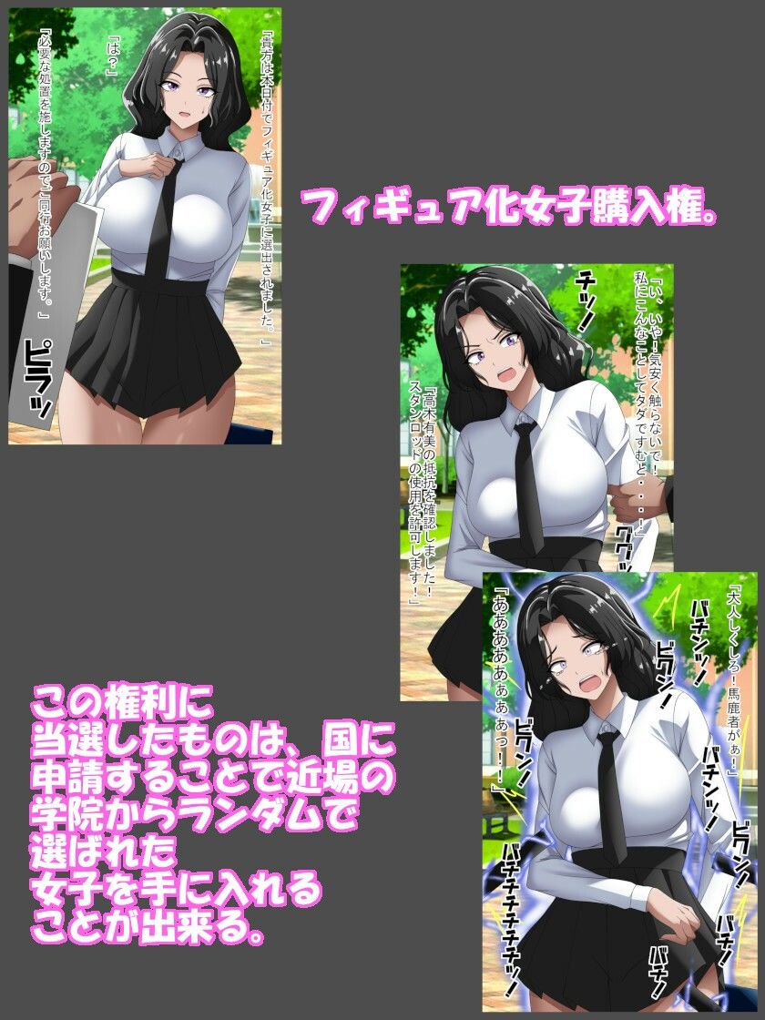 フィギュア化女子購入権 サンプル1ページ目