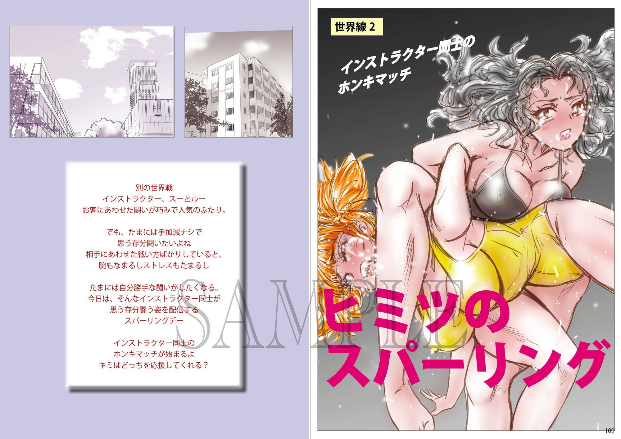 萌えレス45  おとなのファイトサロン  異世界召還されて姫さまと闘うことになりました-1 サンプル2ページ目