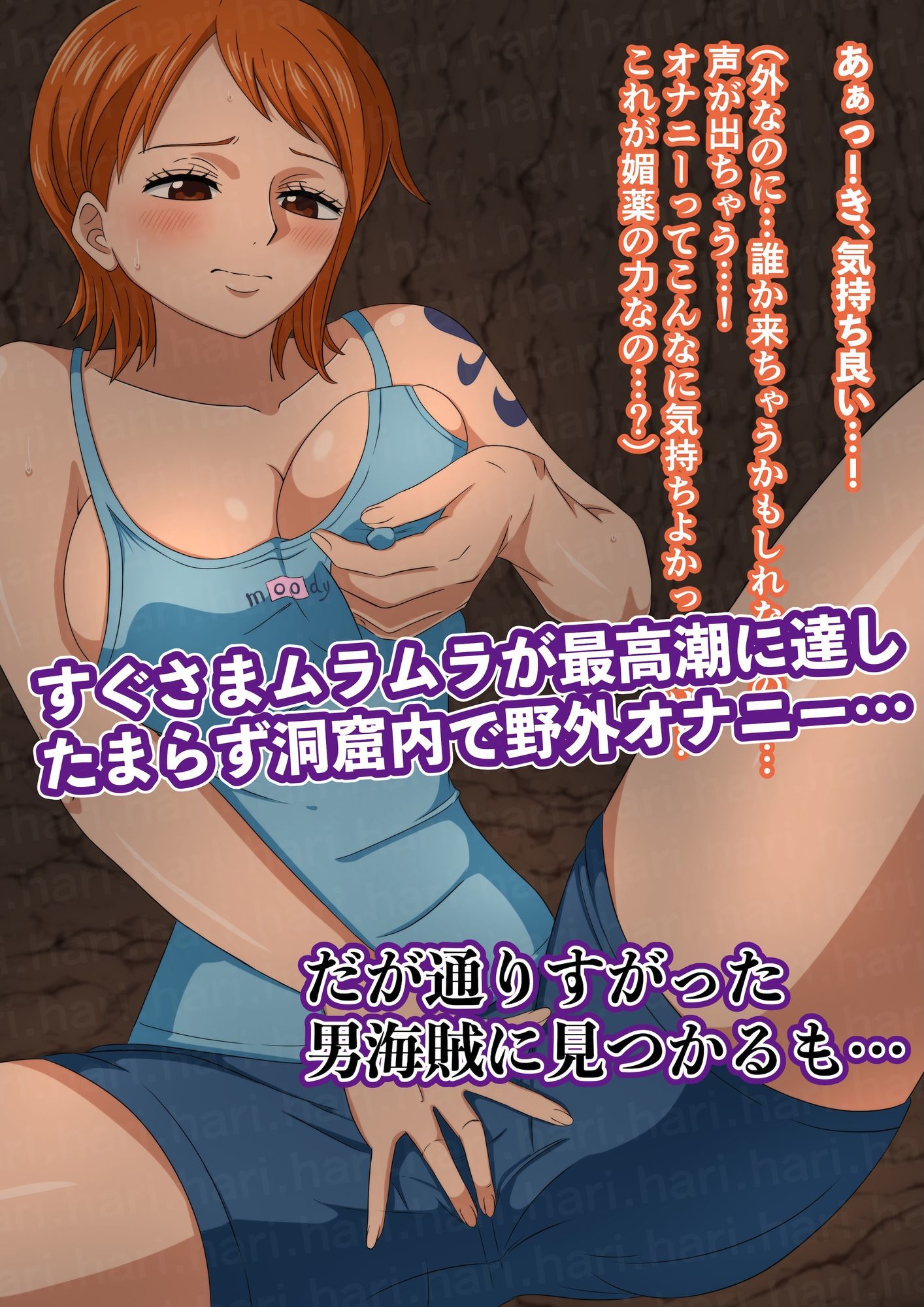 媚薬トラップにかかりムラムラ120％のナミさんが、通りすがりの男海賊を自室に連れ込んで汗だく生ハメセックス サンプル2ページ目