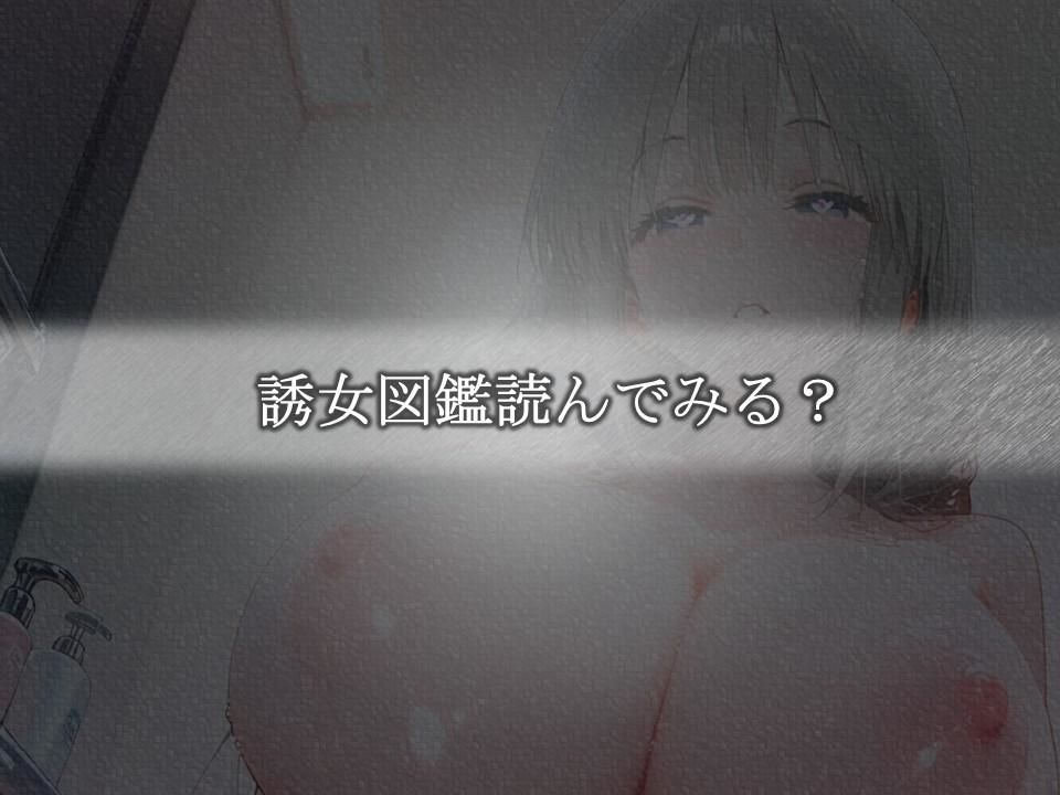誘女図鑑〜純白に潜む淫靡な欲望〜（宇〇月） サンプル6ページ目