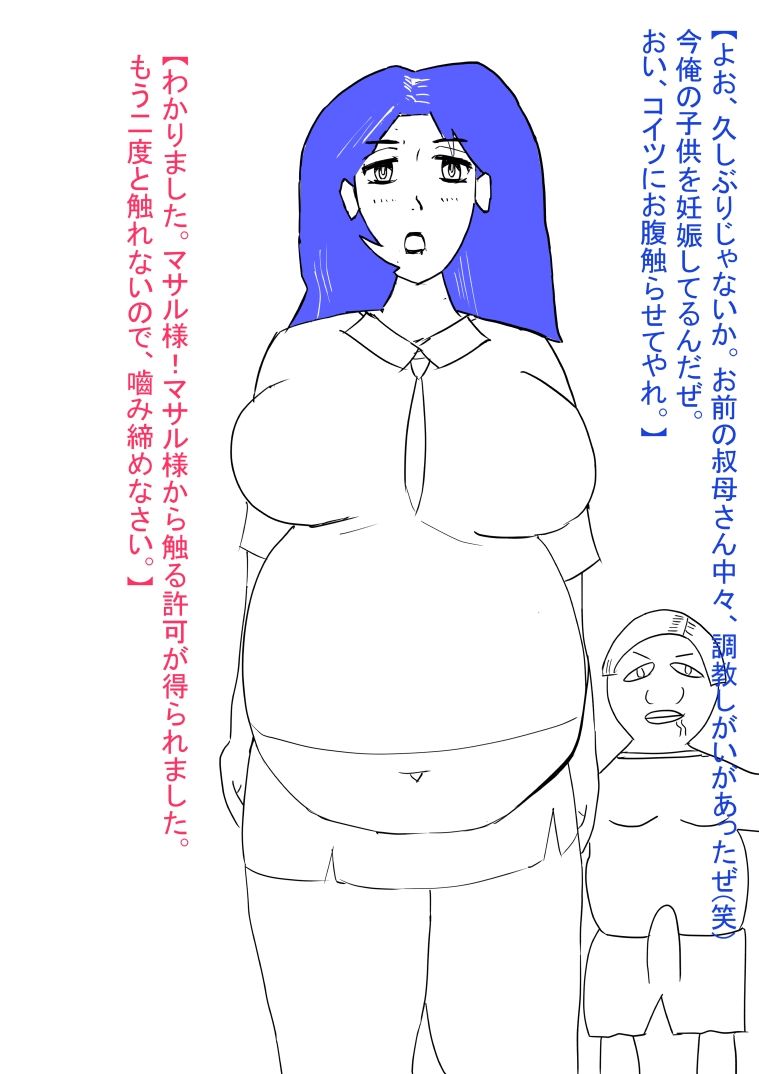 叔母が犯●れ、雌オナホにされる。ボテ腹編 サンプル2ページ目