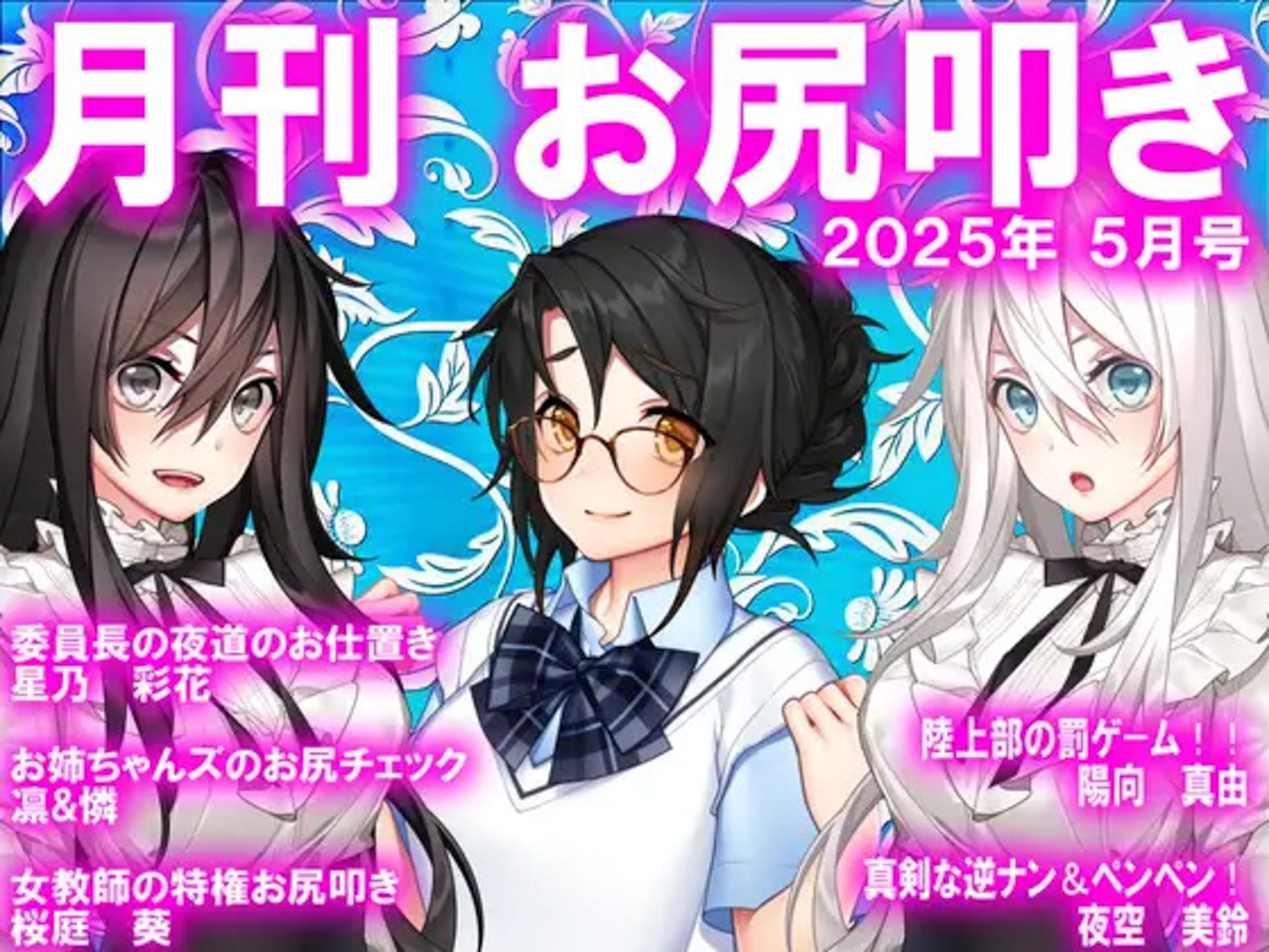 =月刊お尻叩き  25年上半期セット5ヶ月分= サンプル5ページ目