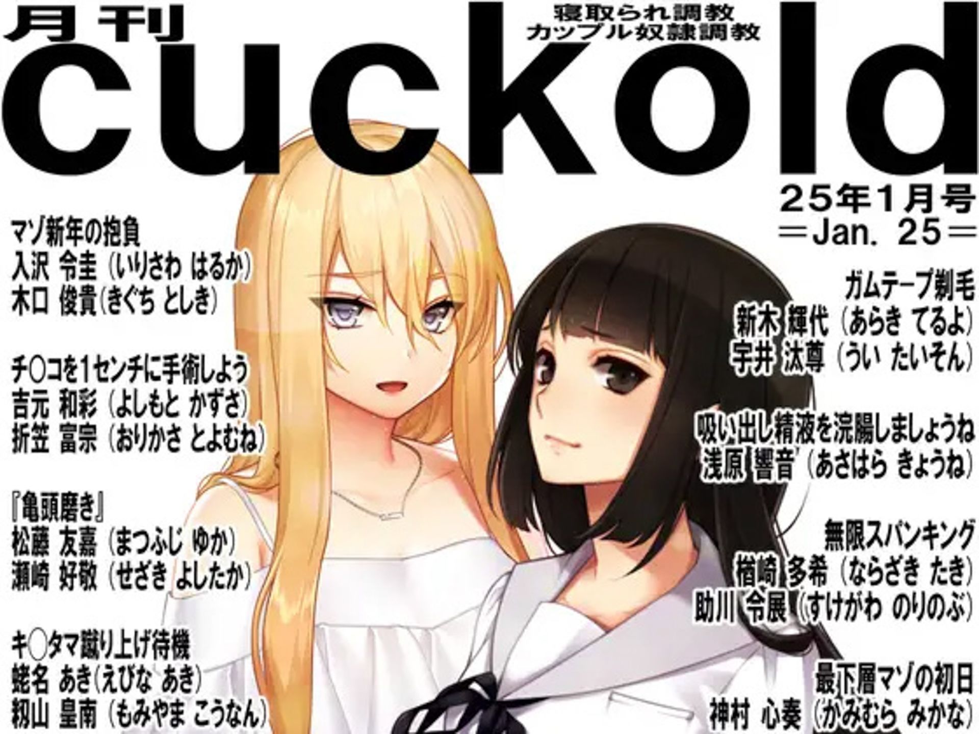 月刊CUCKOLD25年上半期セット サンプル3ページ目