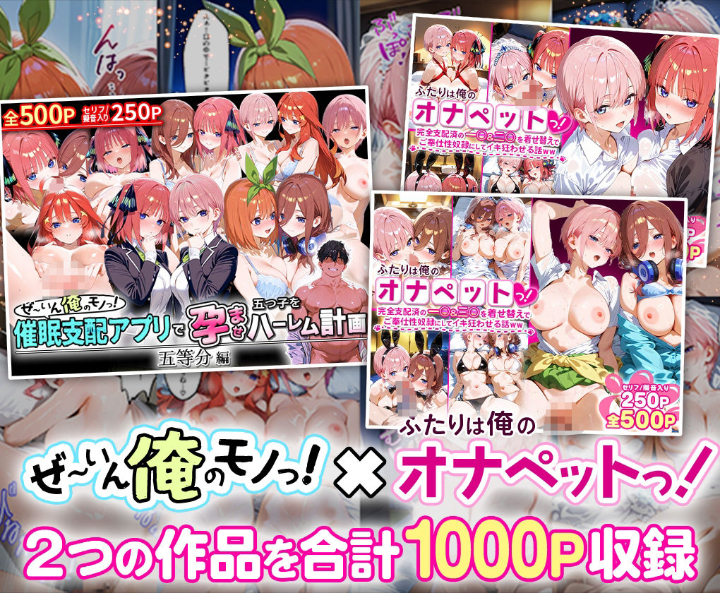 五等分○花嫁総集編 サンプル1ページ目