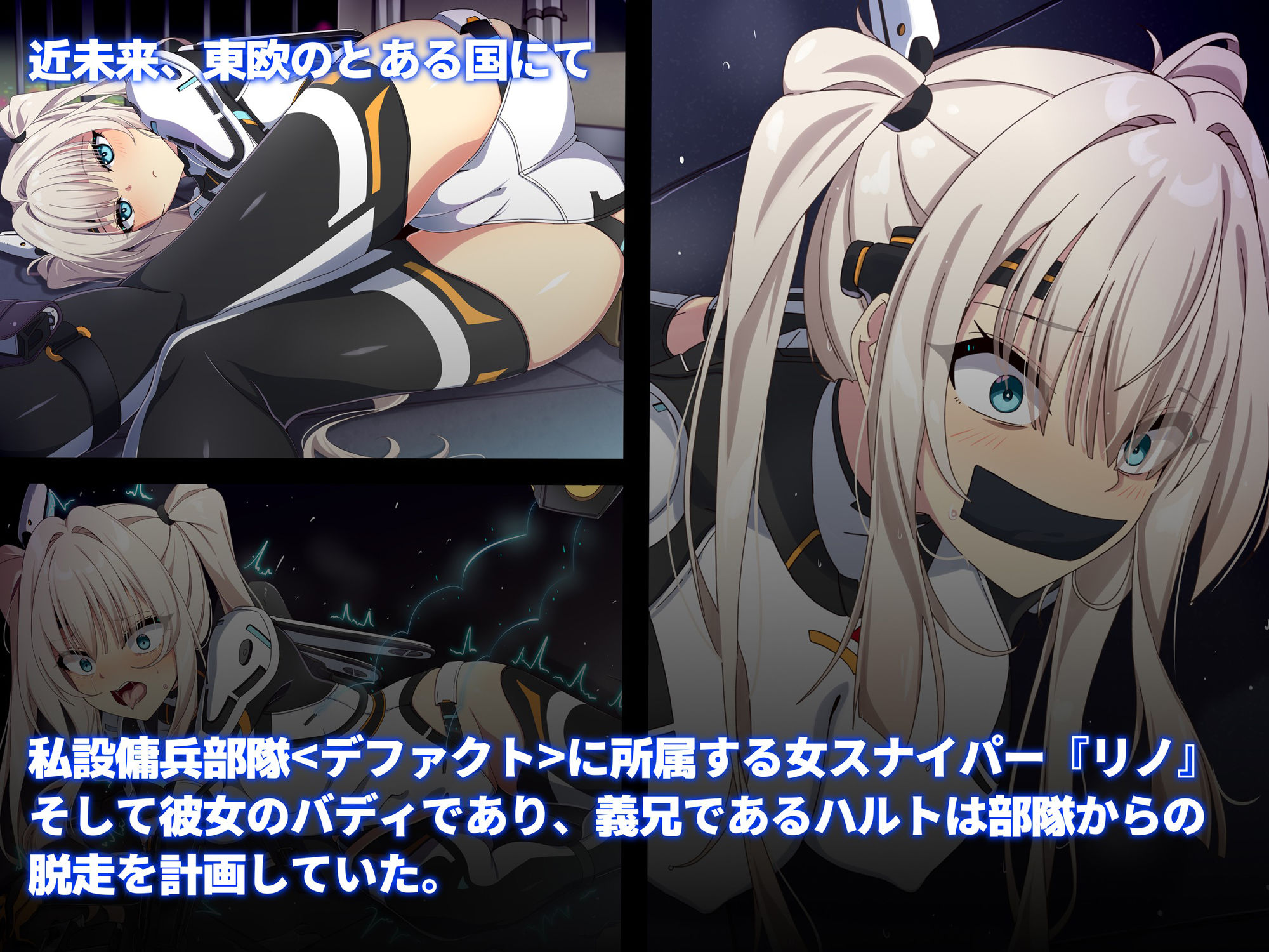 裏切りバレしちゃった女スナイパーの末路は悲惨 サンプル1ページ目