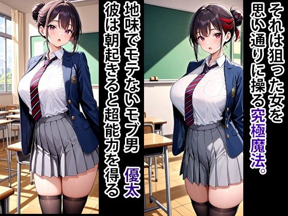 究極魔法 狙った獲物を性奴●にする No.8 サンプル1ページ目