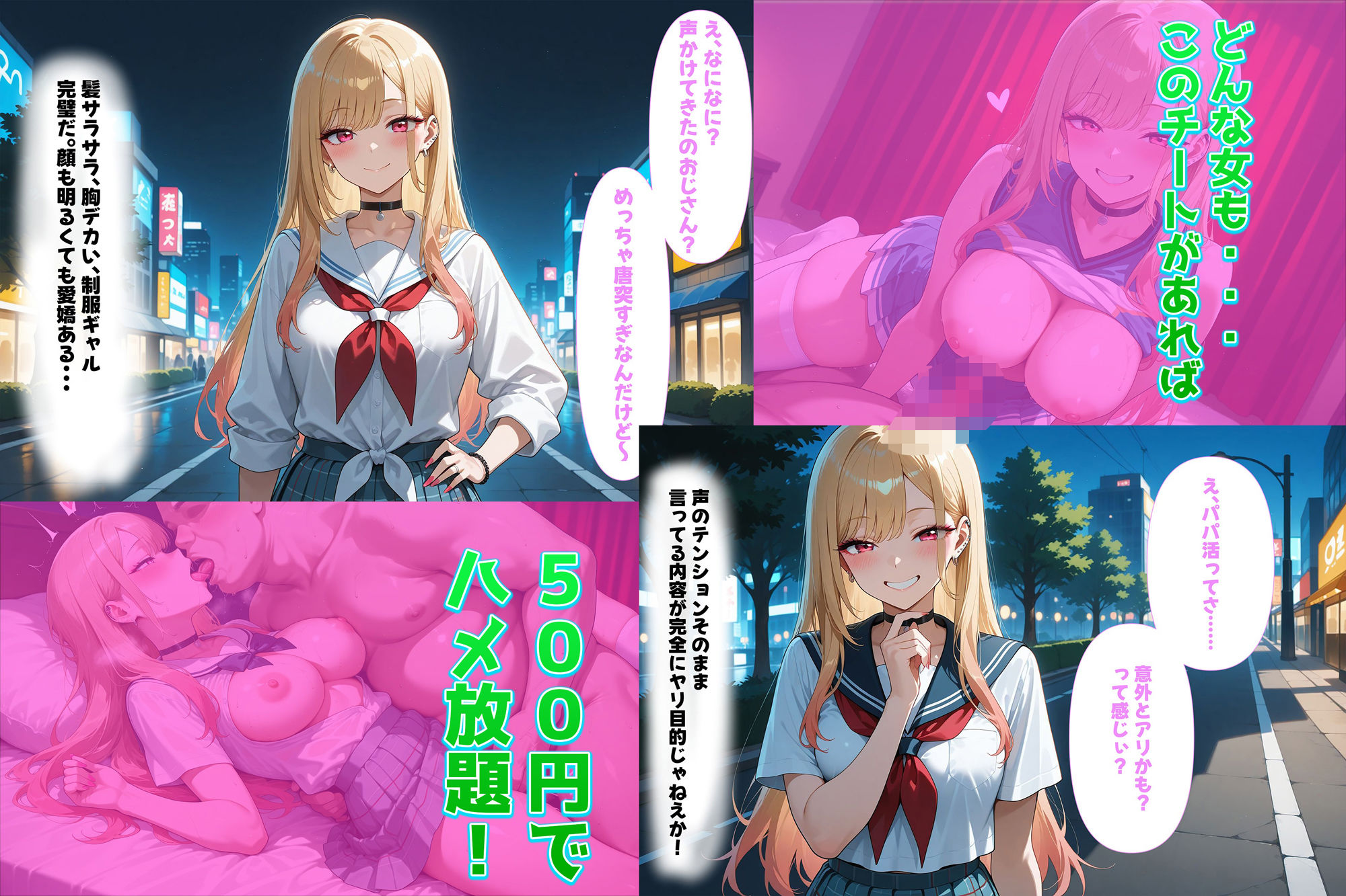500円でパパ活確定チート〜ワンコインで美少女と即ラブホ！中出し孕ませ確定援交〜［喜多川●夢編］［CG500枚］ サンプル1ページ目