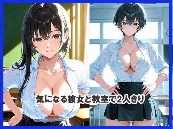 ふたりっきり  教室編 サンプル1ページ目
