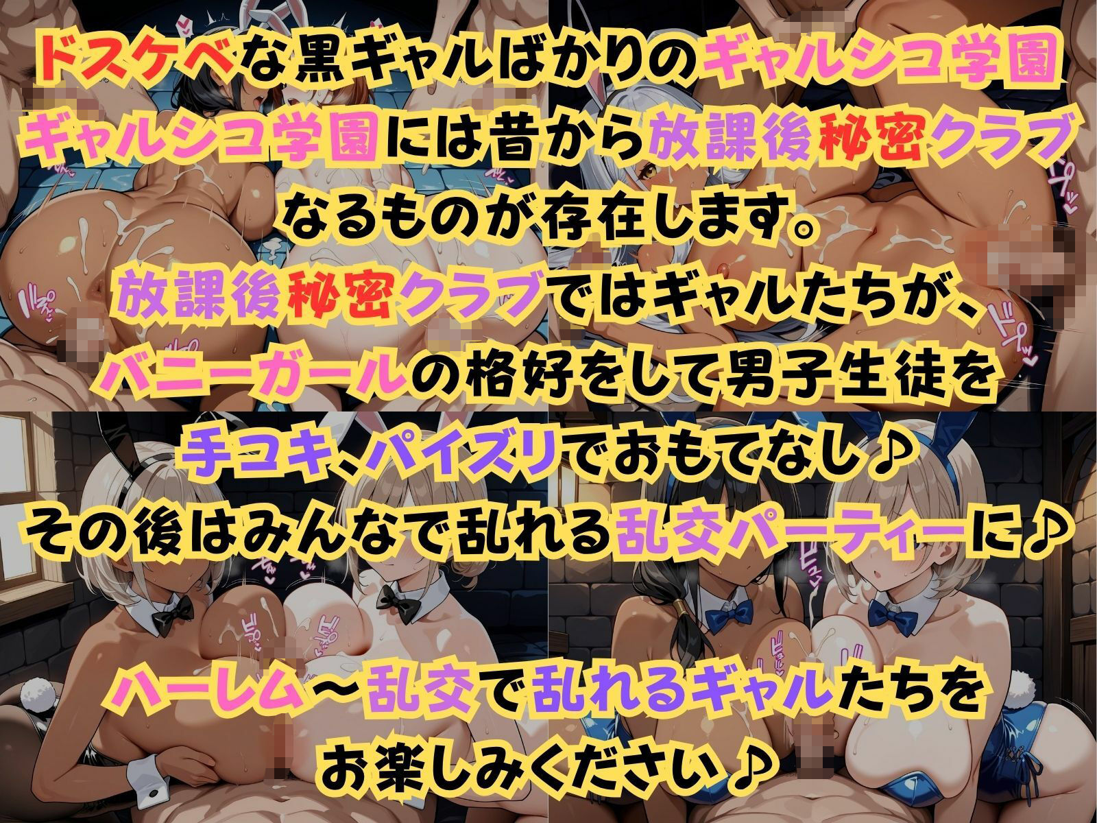 ギャルシコ学園〜放課後秘密クラブで乱交性活やりまくり！〜 サンプル1ページ目
