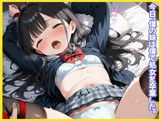 妹のアへ顔解禁スペシャル サンプル1ページ目