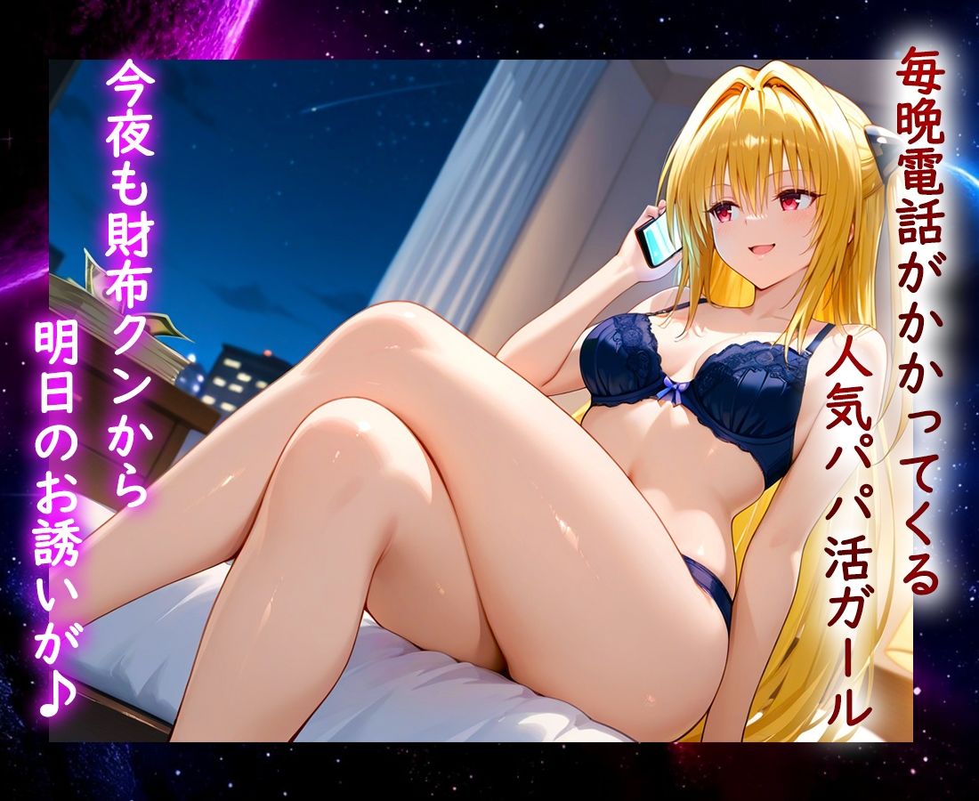 パパ活ヒロイン 〜今日もマンコで稼ぎます〜  ヤ〇編 サンプル1ページ目