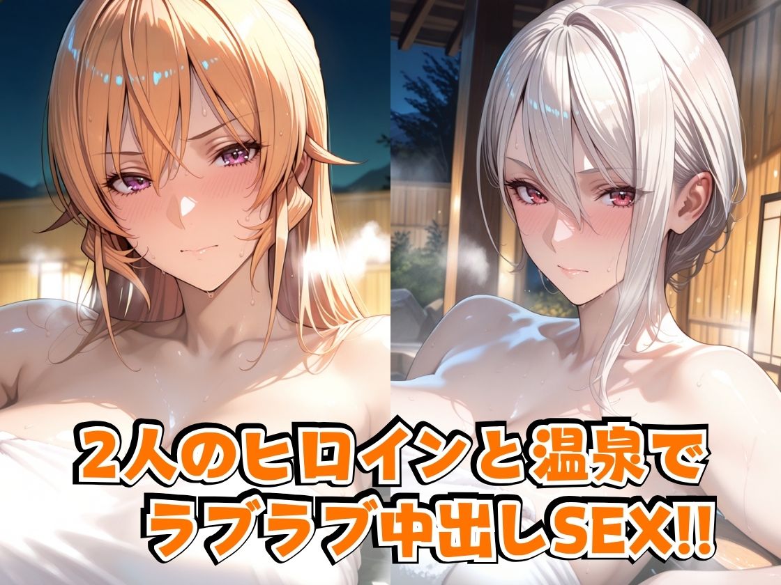 え○な＆ア○スin温泉 サンプル2ページ目