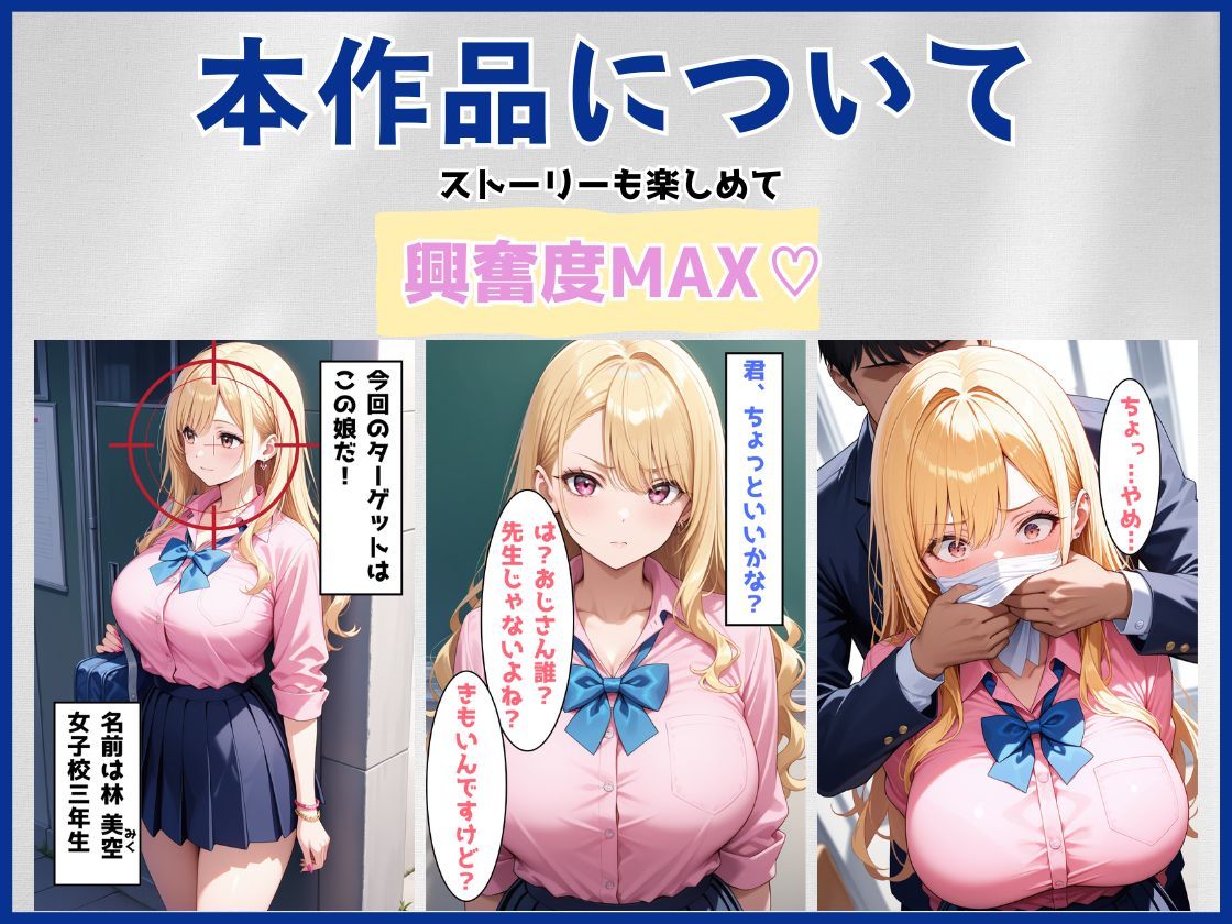 理解らせ屋vol.2〜巨乳ギャル女〇〇生を理解らせた〜 サンプル2ページ目
