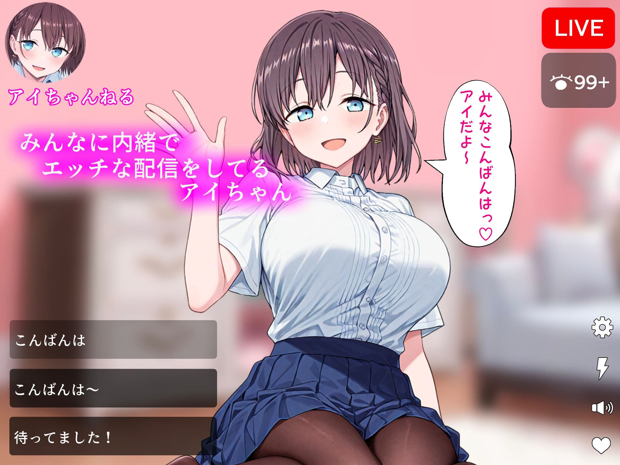 たわわアイちゃんの裏アカ配信〜教師にバレて生ハメ配信されるまで〜 サンプル1ページ目