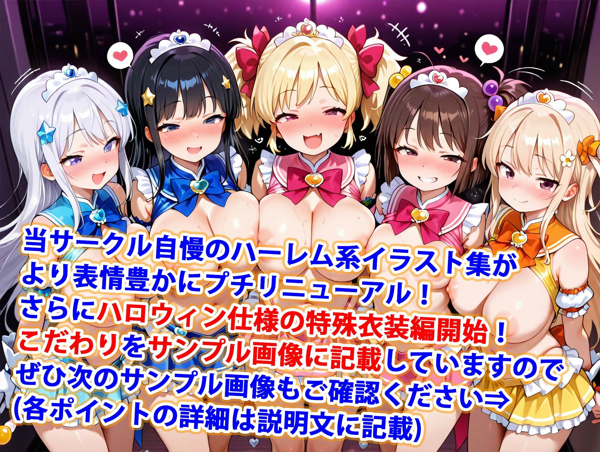 真巨乳ハーレム学園痴女系魔法少女コスプレハロウィン編 サンプル1ページ目